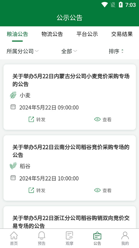 截图5